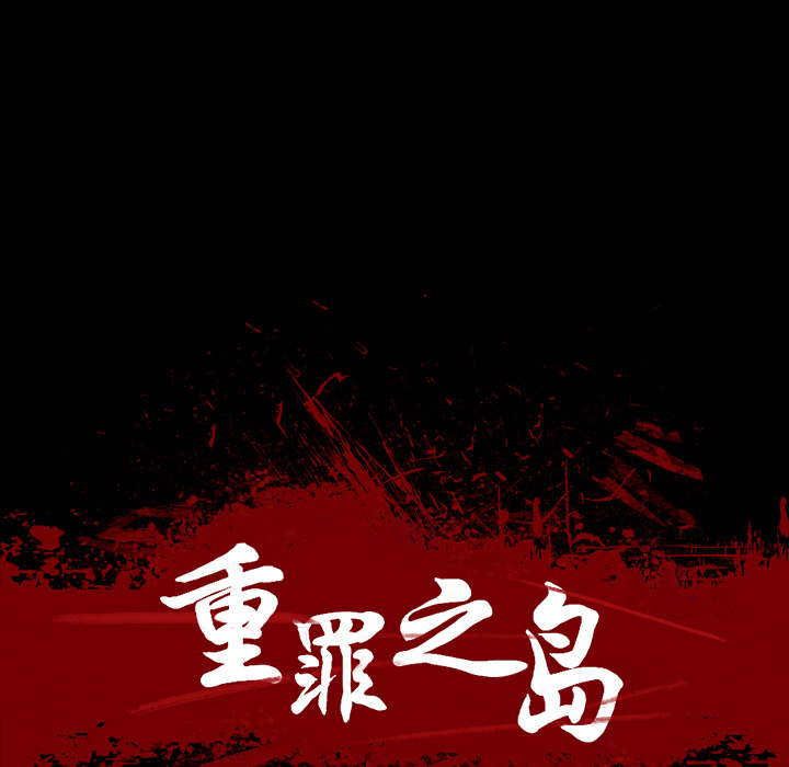 军岛-重罪之岛[h漫]韩漫全集-军岛-重罪之岛-第10章无删减无遮挡章节图片 