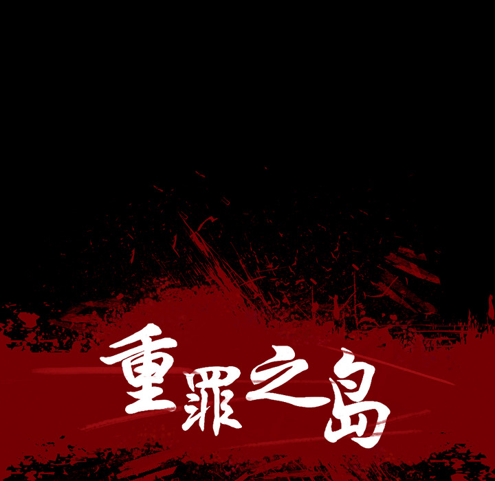 军岛-重罪之岛[h漫]韩漫全集-军岛-重罪之岛-第11章无删减无遮挡章节图片 