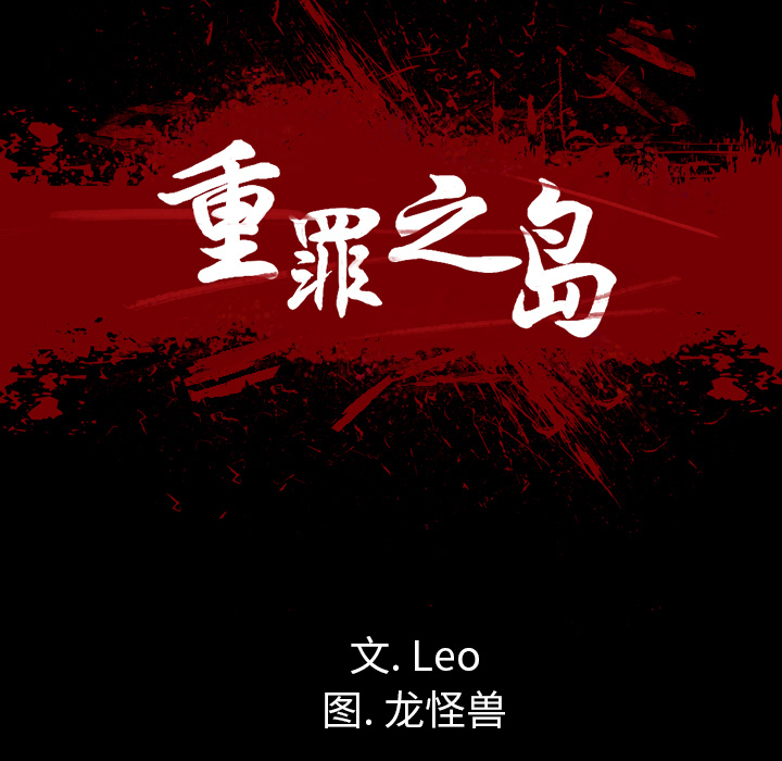 军岛-重罪之岛[h漫]韩漫全集-军岛-重罪之岛-第13章无删减无遮挡章节图片 