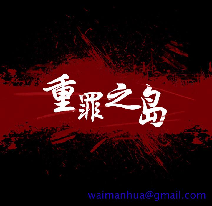 军岛-重罪之岛[h漫]韩漫全集-军岛-重罪之岛-第15章无删减无遮挡章节图片 