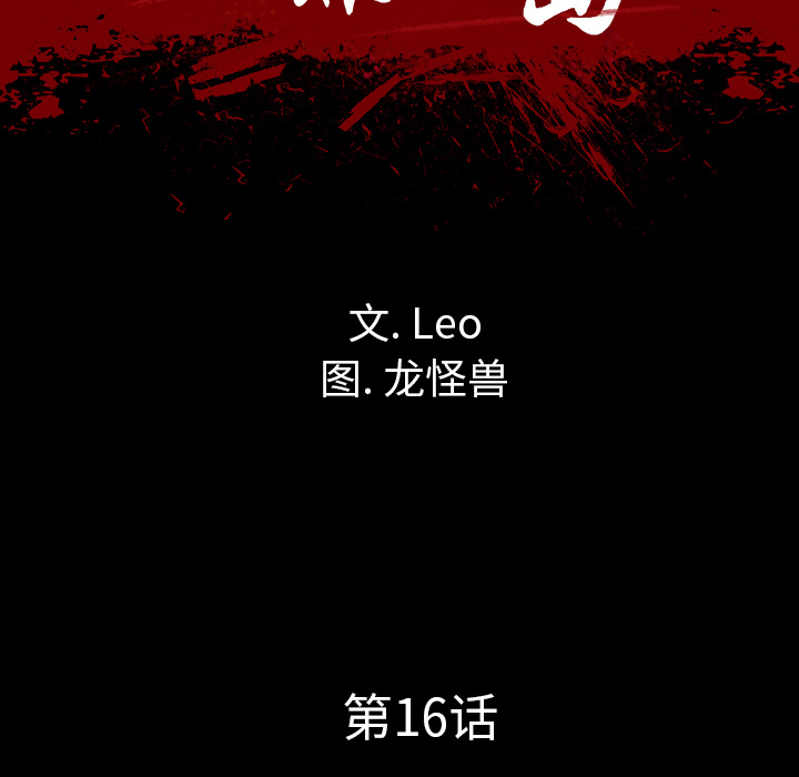 军岛-重罪之岛[h漫]韩漫全集-军岛-重罪之岛-第16章无删减无遮挡章节图片 