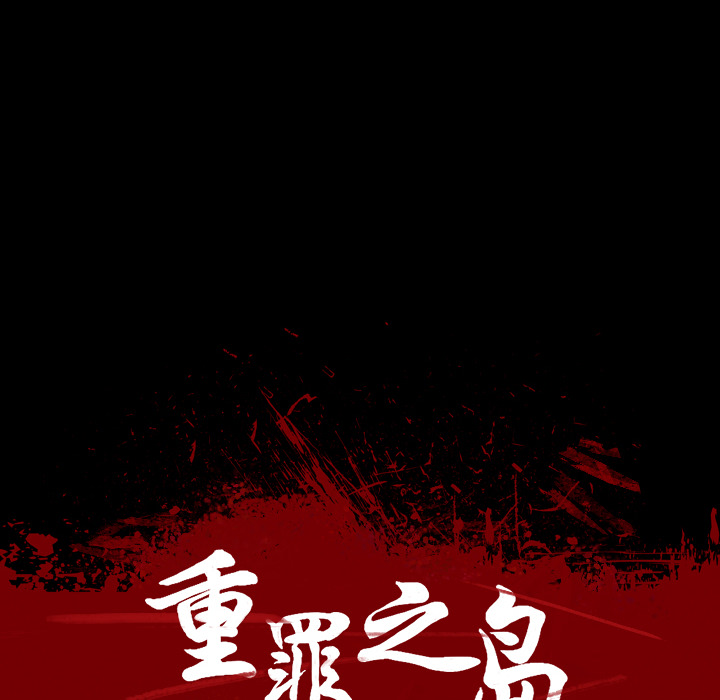 军岛-重罪之岛[h漫]韩漫全集-军岛-重罪之岛-第16章无删减无遮挡章节图片 