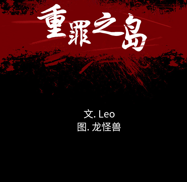 军岛-重罪之岛[h漫]韩漫全集-军岛-重罪之岛-第17章无删减无遮挡章节图片 