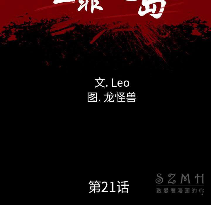 军岛-重罪之岛[h漫]韩漫全集-军岛-重罪之岛-第21章无删减无遮挡章节图片 