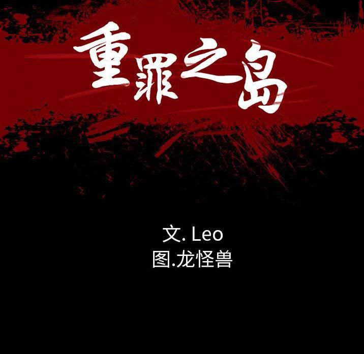 军岛-重罪之岛[h漫]韩漫全集-军岛-重罪之岛-第23章无删减无遮挡章节图片 