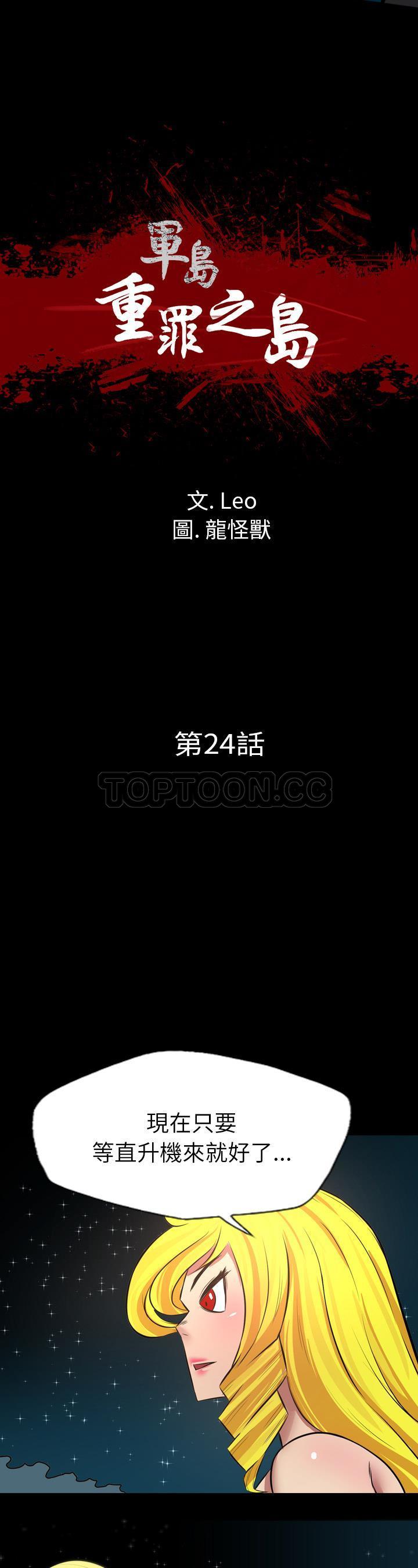 军岛-重罪之岛[h漫]韩漫全集-军岛-重罪之岛-第24章无删减无遮挡章节图片 
