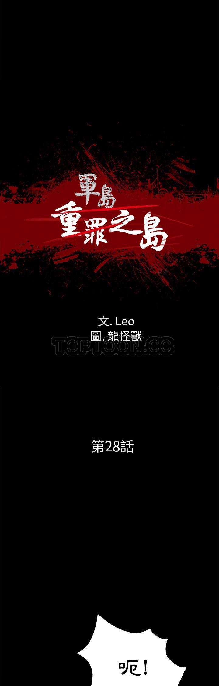 军岛-重罪之岛[h漫]韩漫全集-军岛-重罪之岛-第28章无删减无遮挡章节图片 