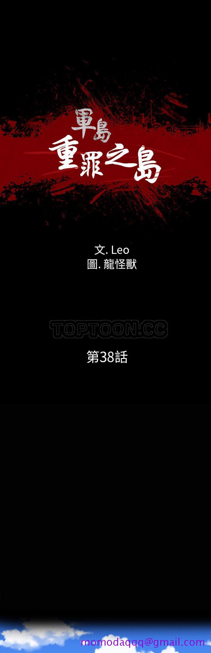 军岛-重罪之岛[h漫]韩漫全集-军岛-重罪之岛-第38章无删减无遮挡章节图片 