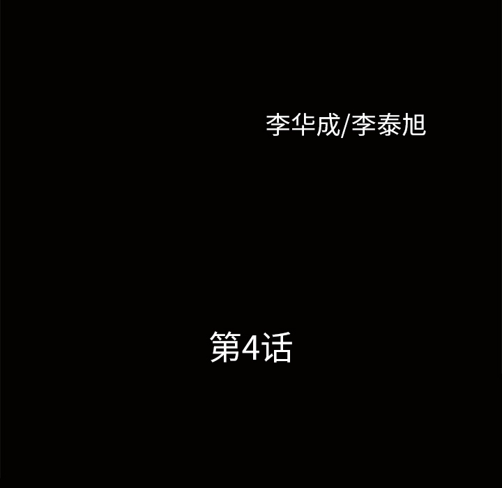 邻居[h漫]韩漫全集-邻居-第4章无删减无遮挡章节图片 