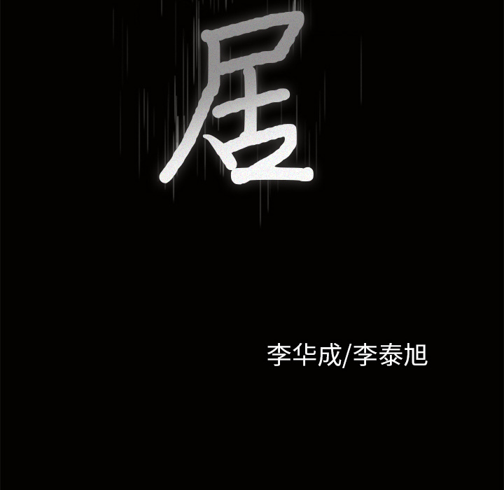 邻居[h漫]韩漫全集-邻居-第5章无删减无遮挡章节图片 