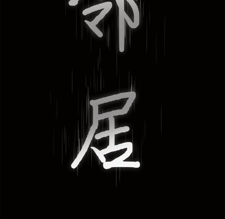 邻居[h漫]韩漫全集-邻居-第8章无删减无遮挡章节图片 