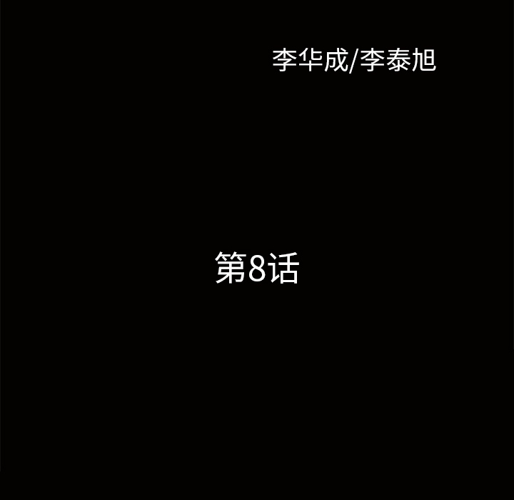 邻居[h漫]韩漫全集-邻居-第8章无删减无遮挡章节图片 