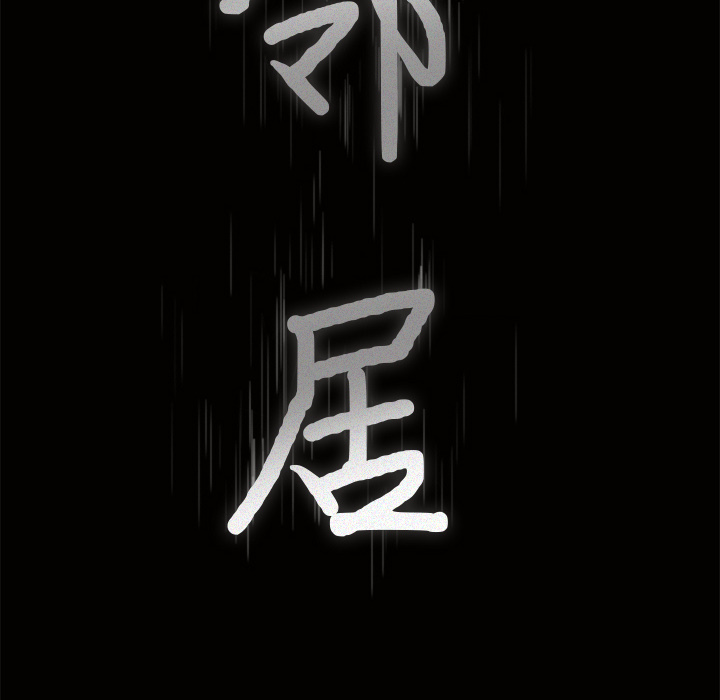 邻居[h漫]韩漫全集-邻居-第9章无删减无遮挡章节图片 