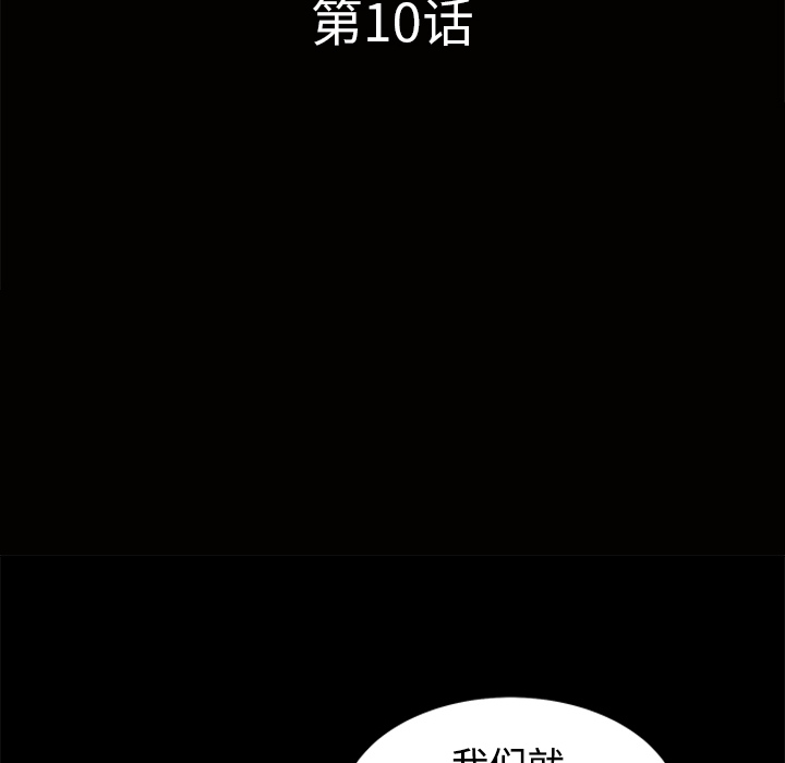 邻居[h漫]韩漫全集-邻居-第10章无删减无遮挡章节图片 
