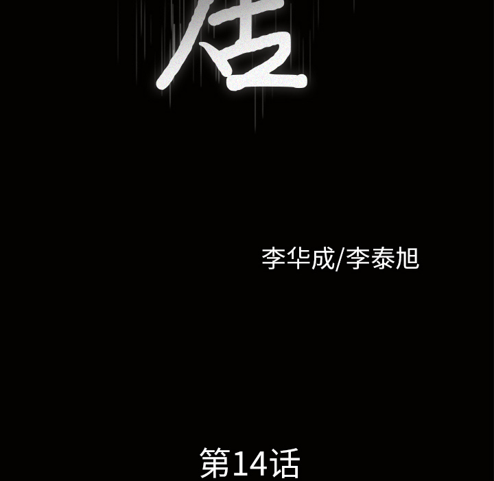 邻居[h漫]韩漫全集-邻居-第14章无删减无遮挡章节图片 