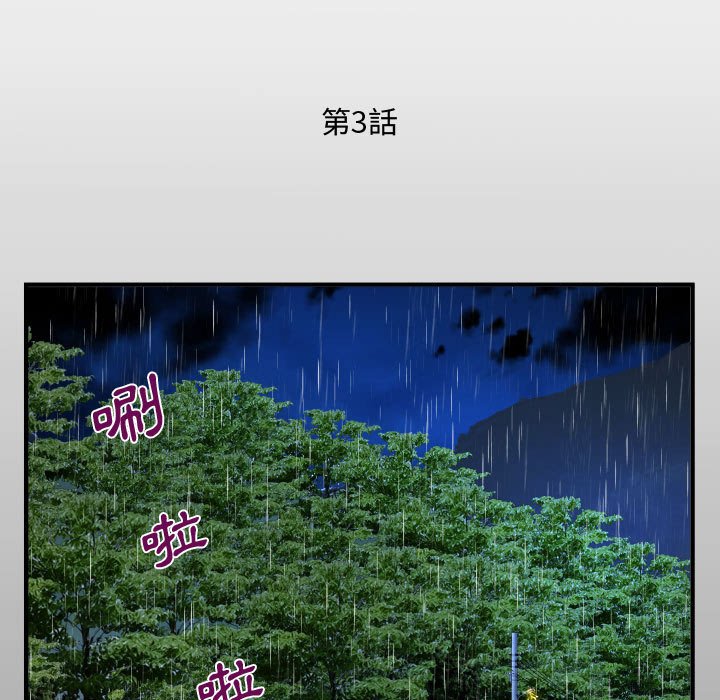 意外的露水之缘[h漫]韩漫全集-意外的露水之缘-第3章无删减无遮挡章节图片 