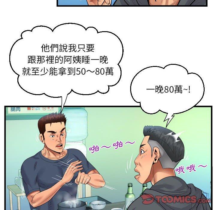意外的露水之缘[h漫]韩漫全集-意外的露水之缘-第 34 話无删减无遮挡章节图片 