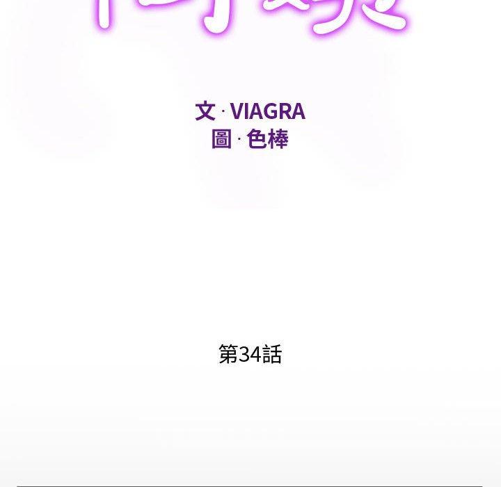 意外的露水之缘[h漫]韩漫全集-意外的露水之缘-第 34 話无删减无遮挡章节图片 