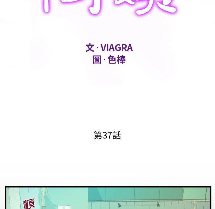 意外的露水之缘[h漫]韩漫全集-意外的露水之缘-第 37 話无删减无遮挡章节图片 