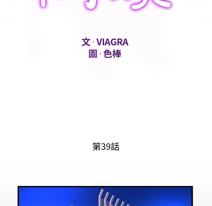 意外的露水之缘[h漫]韩漫全集-意外的露水之缘-第 39 話无删减无遮挡章节图片 