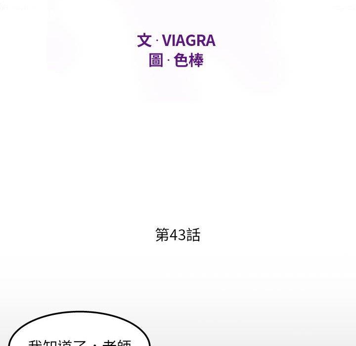 意外的露水之缘[h漫]韩漫全集-意外的露水之缘-第 43 話无删减无遮挡章节图片 
