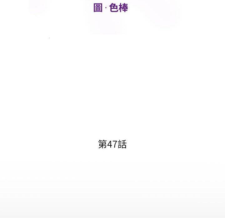 意外的露水之缘[h漫]韩漫全集-意外的露水之缘-第 47 話无删减无遮挡章节图片 
