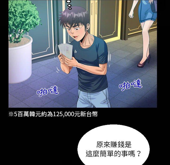 意外的露水之缘[h漫]韩漫全集-意外的露水之缘-第 58 話无删减无遮挡章节图片 