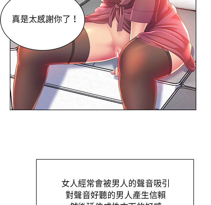 魔性嗓音[h漫]韩漫全集-魔性嗓音-第2章无删减无遮挡章节图片 