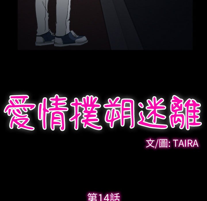 爱情扑朔迷离[h漫]韩漫全集-爱情扑朔迷离-第14章无删减无遮挡章节图片 
