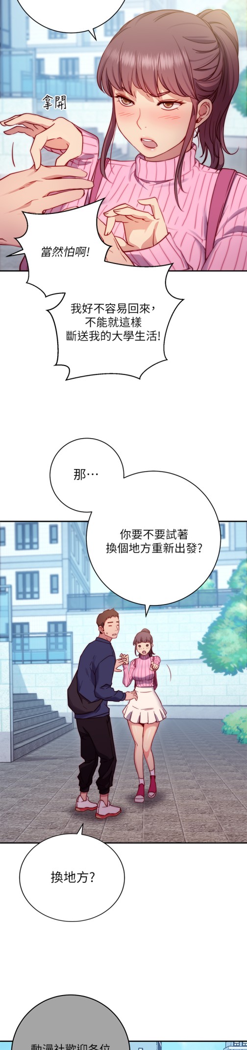 换个姿势好吗[h漫]韩漫全集-换个姿势好吗-第1章-原來這是種色色的運動嗎无删减无遮挡章节图片 