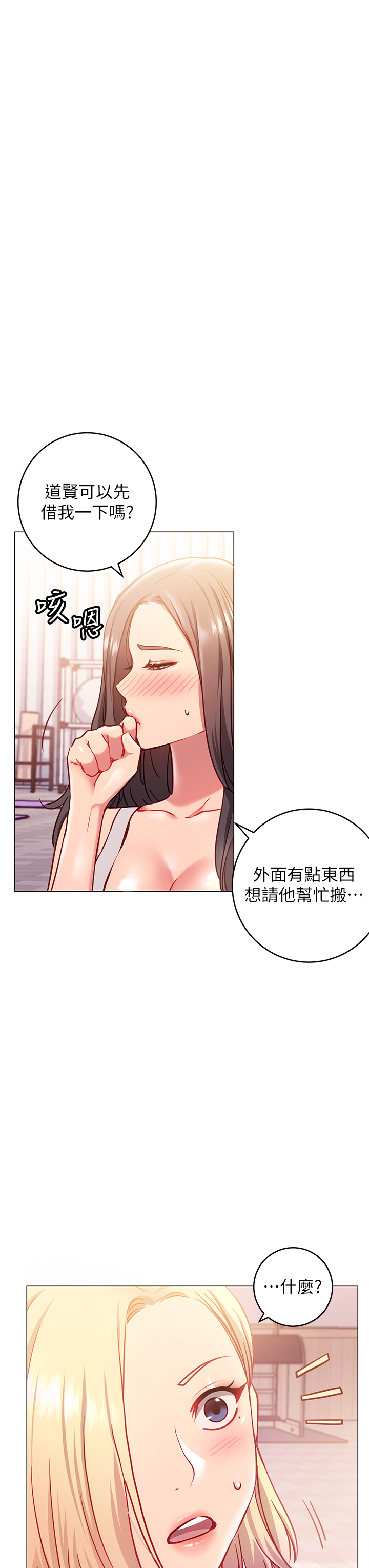 换个姿势好吗[h漫]韩漫全集-换个姿势好吗-第3章-我向你道歉无删减无遮挡章节图片 