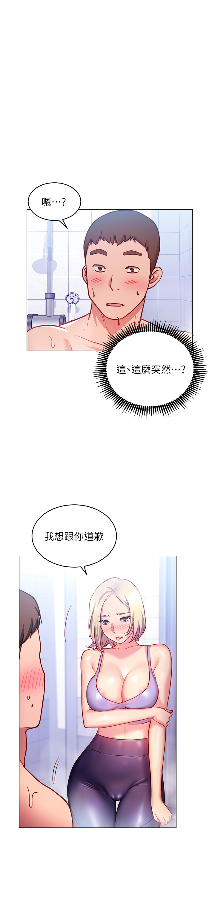 换个姿势好吗[h漫]韩漫全集-换个姿势好吗-第3章-我向你道歉无删减无遮挡章节图片 