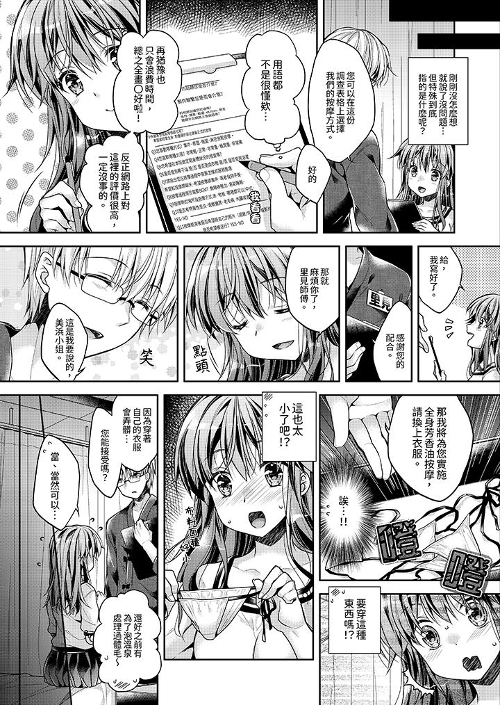 “乳头已经硬梆梆了哦”～温泉街的按摩赠送插入服务[h漫]韩漫全集-「乳头已经硬梆梆了哦」～温泉街的按摩赠送插入服务-第1話无删减无遮挡章节图片 