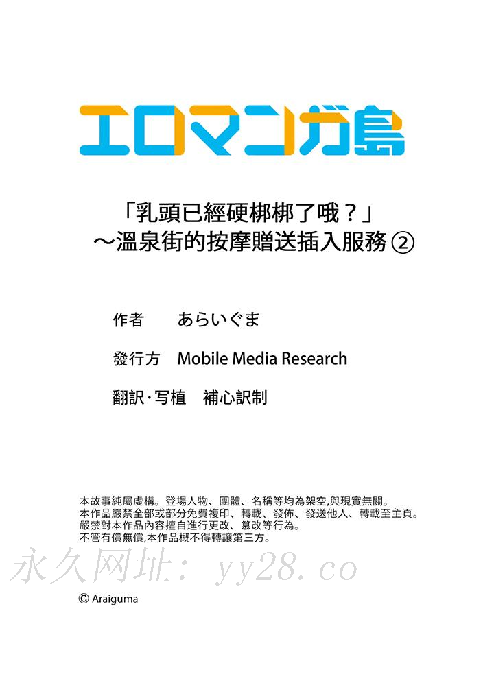 “乳头已经硬梆梆了哦”～温泉街的按摩赠送插入服务[h漫]韩漫全集-「乳头已经硬梆梆了哦」～温泉街的按摩赠送插入服务-第2話无删减无遮挡章节图片 