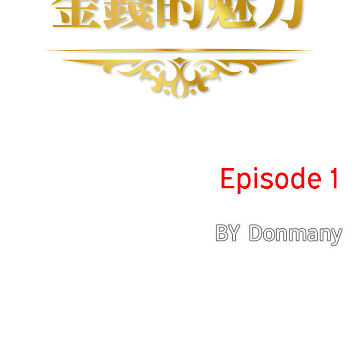 金钱的魅力[h漫]韩漫全集-金钱的魅力-第1章无删减无遮挡章节图片 