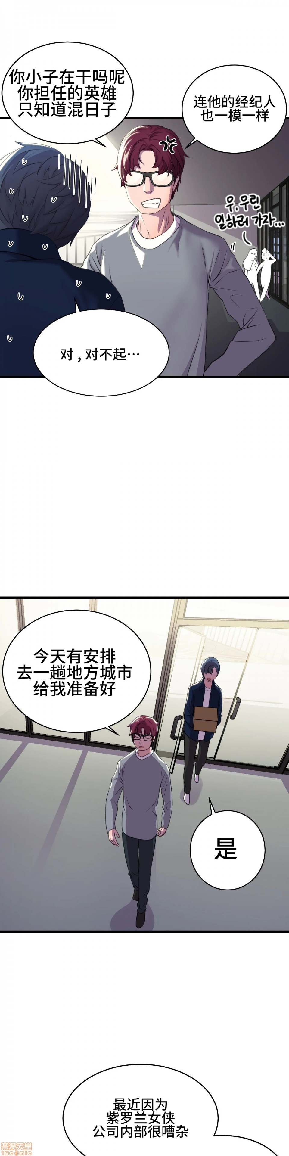 英雄经纪人/HERO MANAGER [不咕鸟汉化组X禁漫天堂][h漫]韩漫全集-英雄经纪人/HERO MANAGER [不咕鸟汉化组X禁漫天堂]-第1話 英雄经纪人/HERO MANAGER [不咕鸟汉化組X禁漫天堂] 无删减无遮挡章节图片 
