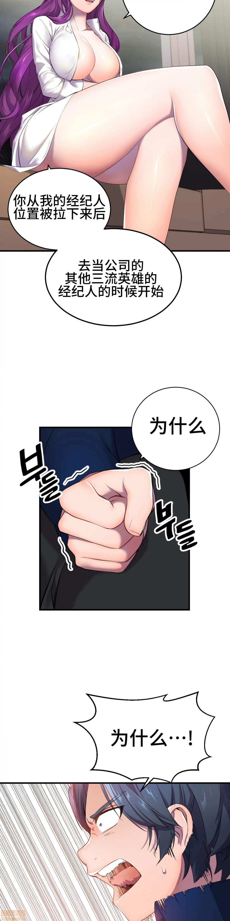 英雄经纪人/HERO MANAGER [不咕鸟汉化组X禁漫天堂][h漫]韩漫全集-英雄经纪人/HERO MANAGER [不咕鸟汉化组X禁漫天堂]-第2話 2 无删减无遮挡章节图片 