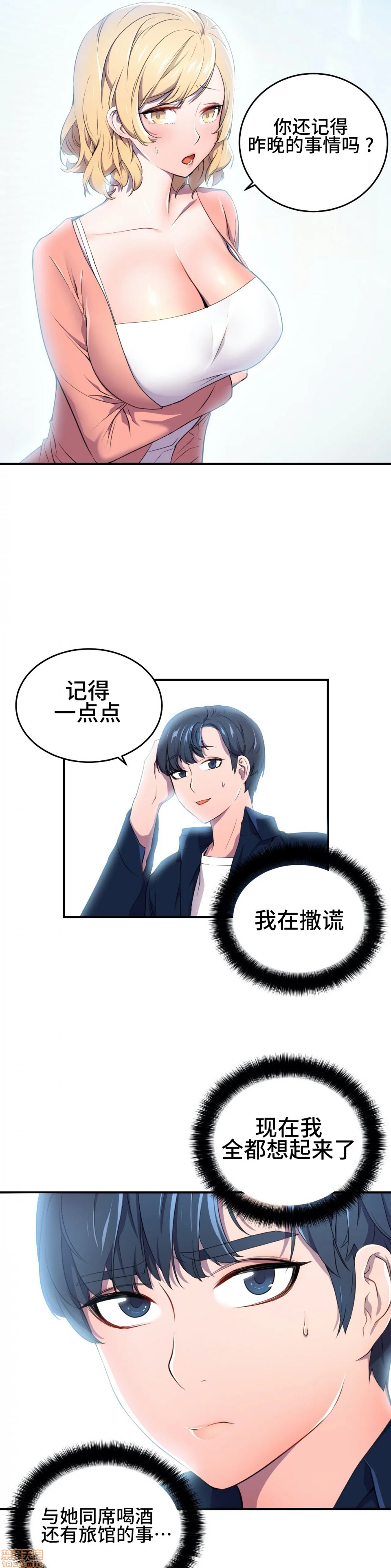 英雄经纪人/HERO MANAGER [不咕鸟汉化组X禁漫天堂][h漫]韩漫全集-英雄经纪人/HERO MANAGER [不咕鸟汉化组X禁漫天堂]-第3話 3 无删减无遮挡章节图片 