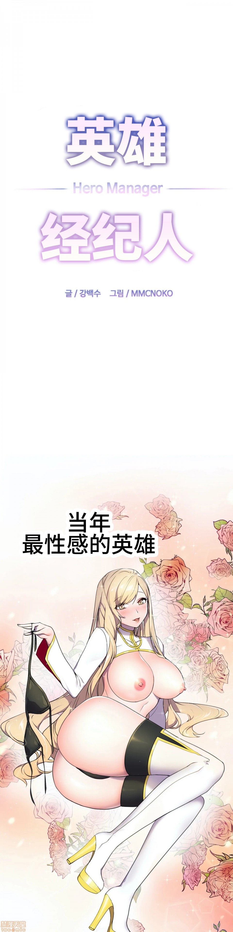英雄经纪人/HERO MANAGER [不咕鸟汉化组X禁漫天堂][h漫]韩漫全集-英雄经纪人/HERO MANAGER [不咕鸟汉化组X禁漫天堂]-第4話 4 无删减无遮挡章节图片 