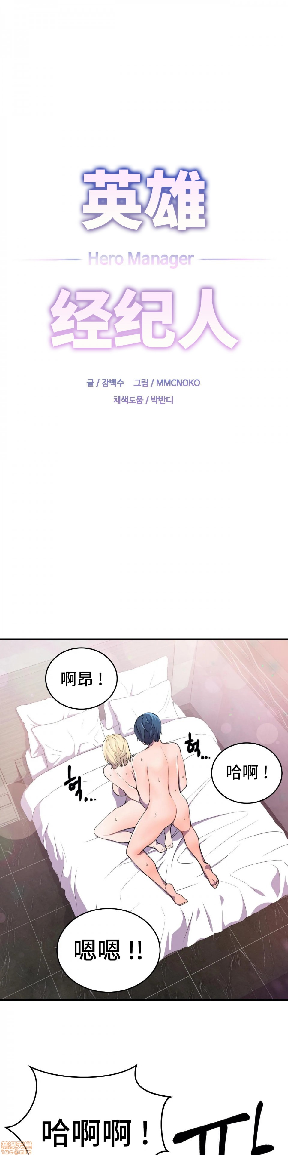 英雄经纪人/HERO MANAGER [不咕鸟汉化组X禁漫天堂][h漫]韩漫全集-英雄经纪人/HERO MANAGER [不咕鸟汉化组X禁漫天堂]-第5話 5 无删减无遮挡章节图片 