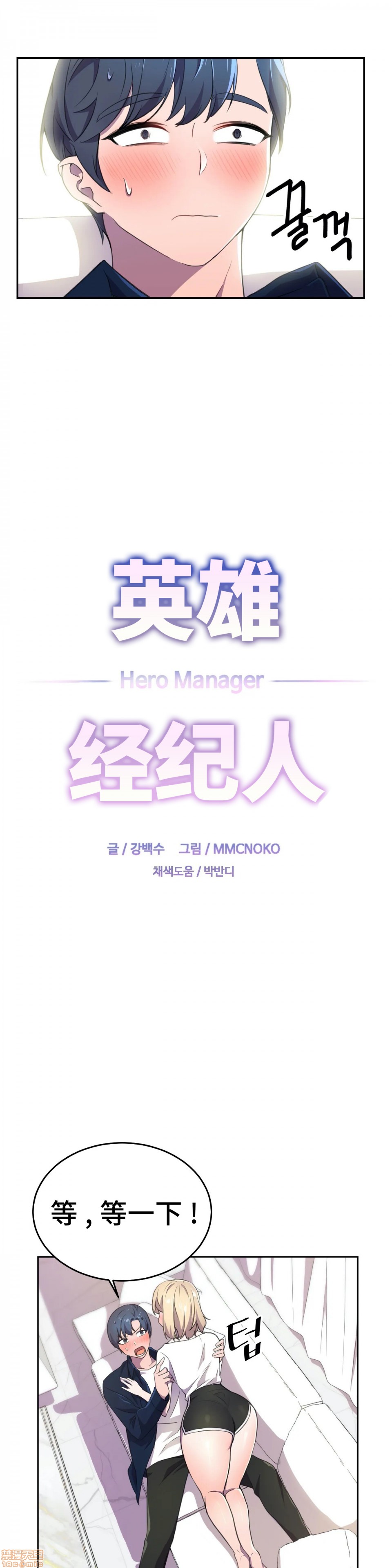 英雄经纪人/HERO MANAGER [不咕鸟汉化组X禁漫天堂][h漫]韩漫全集-英雄经纪人/HERO MANAGER [不咕鸟汉化组X禁漫天堂]-第7話 7 无删减无遮挡章节图片 
