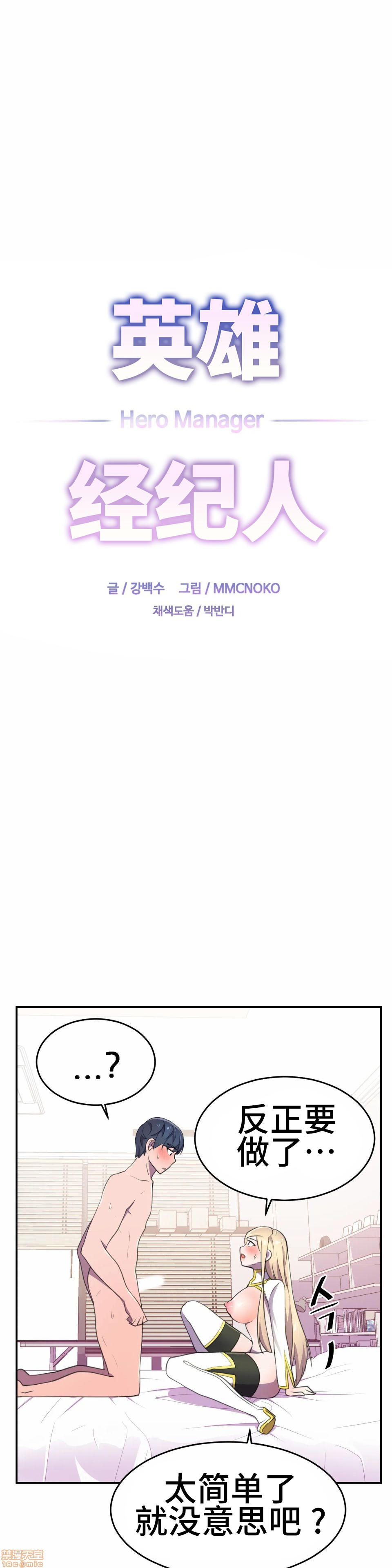 英雄经纪人/HERO MANAGER [不咕鸟汉化组X禁漫天堂][h漫]韩漫全集-英雄经纪人/HERO MANAGER [不咕鸟汉化组X禁漫天堂]-第8話 8 无删减无遮挡章节图片 
