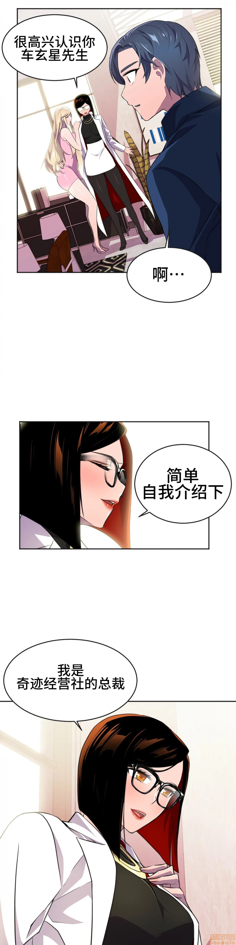英雄经纪人/HERO MANAGER [不咕鸟汉化组X禁漫天堂][h漫]韩漫全集-英雄经纪人/HERO MANAGER [不咕鸟汉化组X禁漫天堂]-第9話 9 无删减无遮挡章节图片 