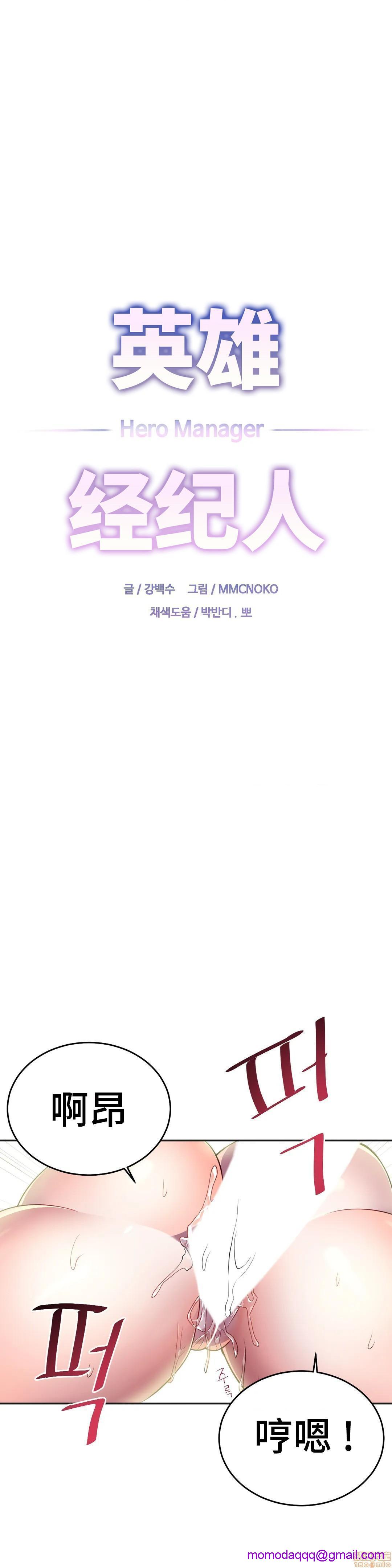 英雄经纪人/HERO MANAGER [不咕鸟汉化组X禁漫天堂][h漫]韩漫全集-英雄经纪人/HERO MANAGER [不咕鸟汉化组X禁漫天堂]-第15話 15 无删减无遮挡章节图片 