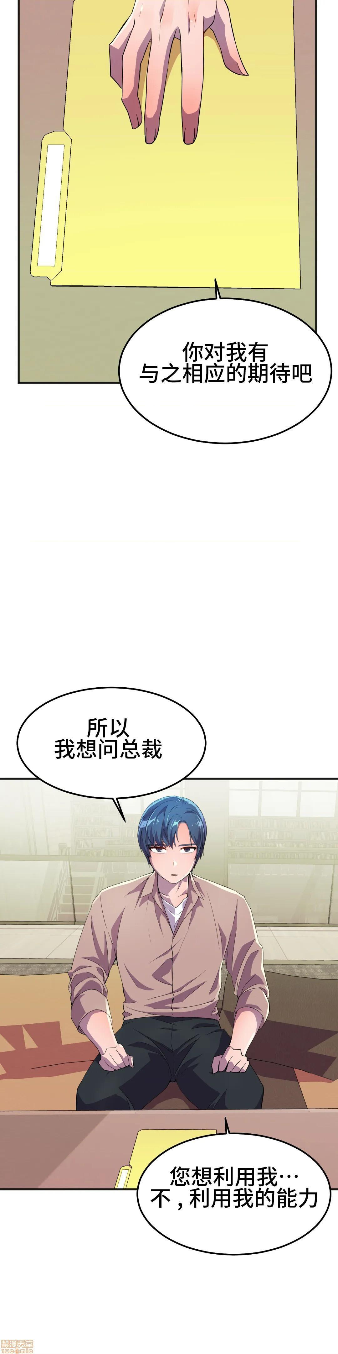 英雄经纪人/HERO MANAGER [不咕鸟汉化组X禁漫天堂][h漫]韩漫全集-英雄经纪人/HERO MANAGER [不咕鸟汉化组X禁漫天堂]-第18話 18 无删减无遮挡章节图片 