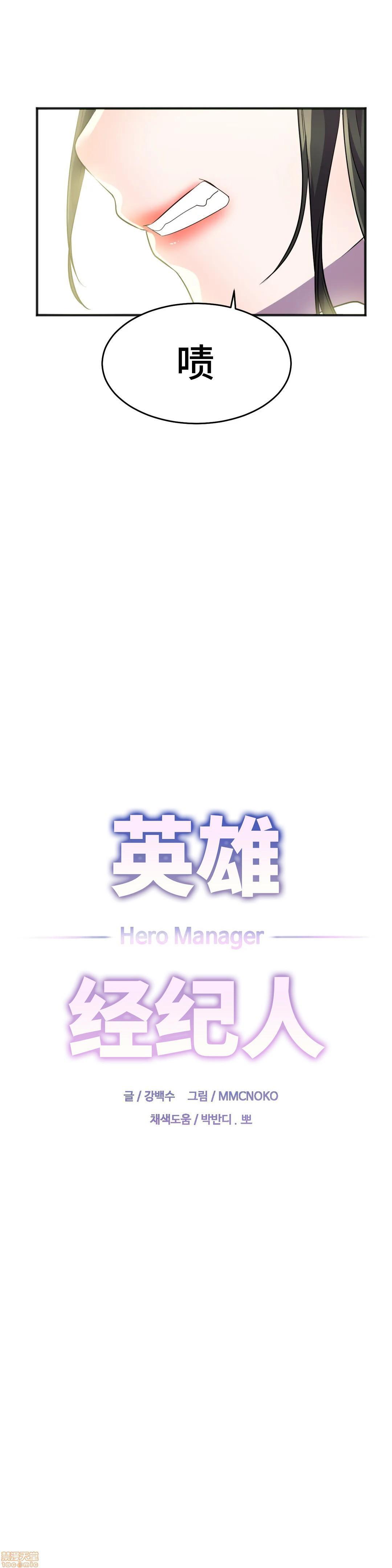 英雄经纪人/HERO MANAGER [不咕鸟汉化组X禁漫天堂][h漫]韩漫全集-英雄经纪人/HERO MANAGER [不咕鸟汉化组X禁漫天堂]-第18話 18 无删减无遮挡章节图片 