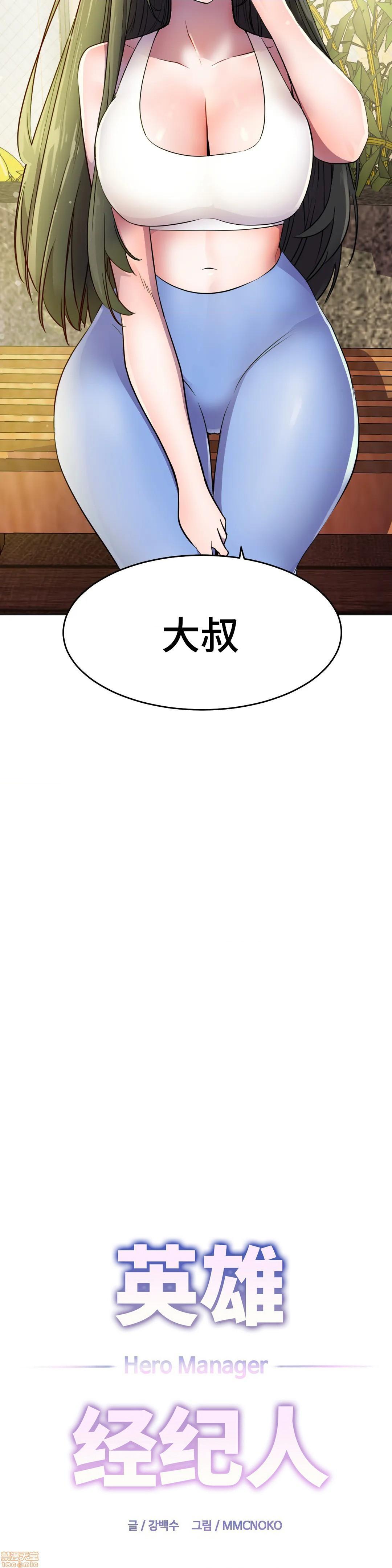 英雄经纪人/HERO MANAGER [不咕鸟汉化组X禁漫天堂][h漫]韩漫全集-英雄经纪人/HERO MANAGER [不咕鸟汉化组X禁漫天堂]-第24話 24 无删减无遮挡章节图片 