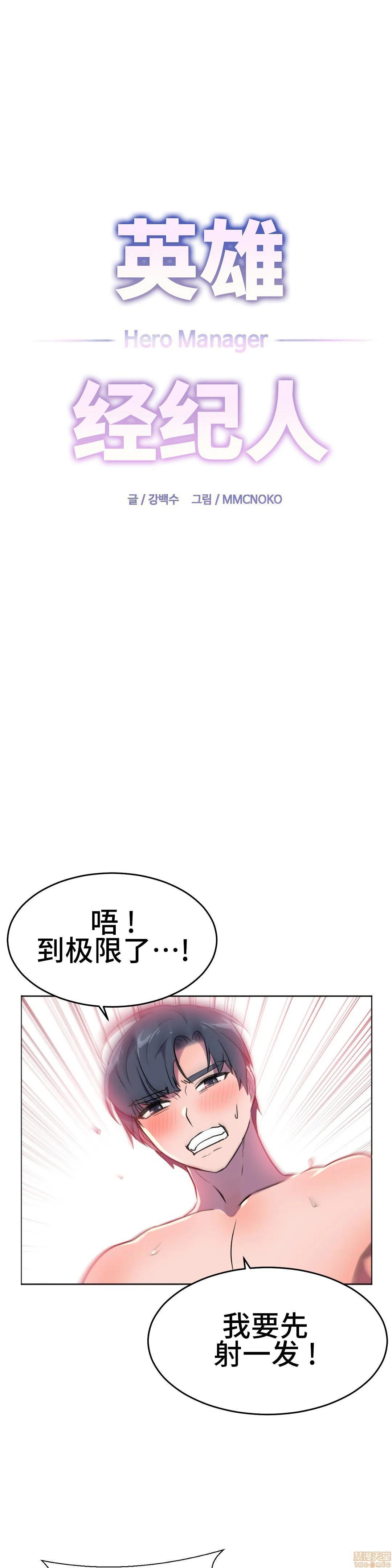 英雄经纪人/HERO MANAGER [不咕鸟汉化组X禁漫天堂][h漫]韩漫全集-英雄经纪人/HERO MANAGER [不咕鸟汉化组X禁漫天堂]-第27話 27 无删减无遮挡章节图片 