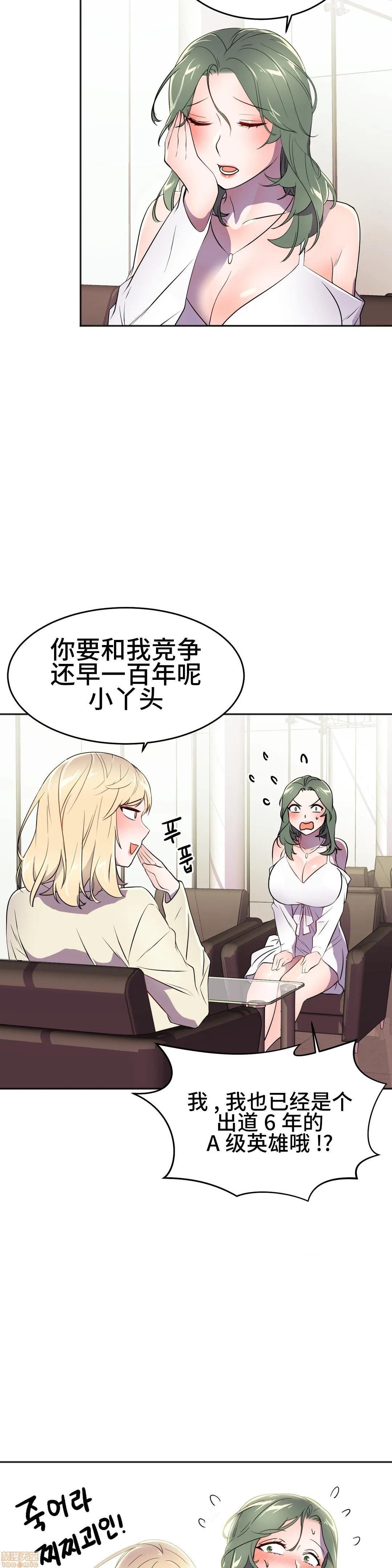 英雄经纪人/HERO MANAGER [不咕鸟汉化组X禁漫天堂][h漫]韩漫全集-英雄经纪人/HERO MANAGER [不咕鸟汉化组X禁漫天堂]-第27話 27 无删减无遮挡章节图片 