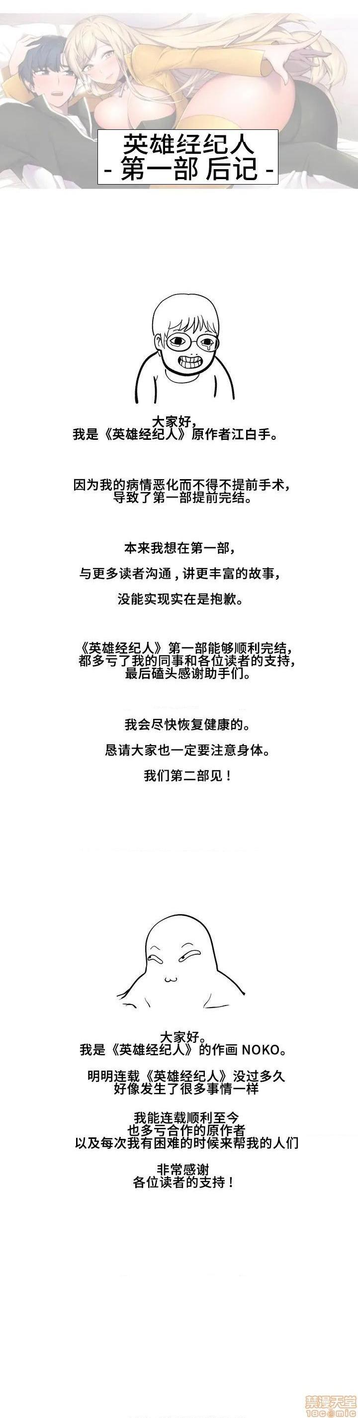 英雄经纪人/HERO MANAGER [不咕鸟汉化组X禁漫天堂][h漫]韩漫全集-英雄经纪人/HERO MANAGER [不咕鸟汉化组X禁漫天堂]-第28話 第一部完+後記 无删减无遮挡章节图片 